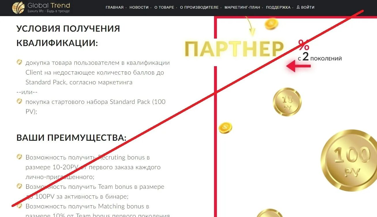 Global trend company личный кабинет. Глобал тренд. Глобал тренд личный кабинет. Пирамида Глобал тренд.