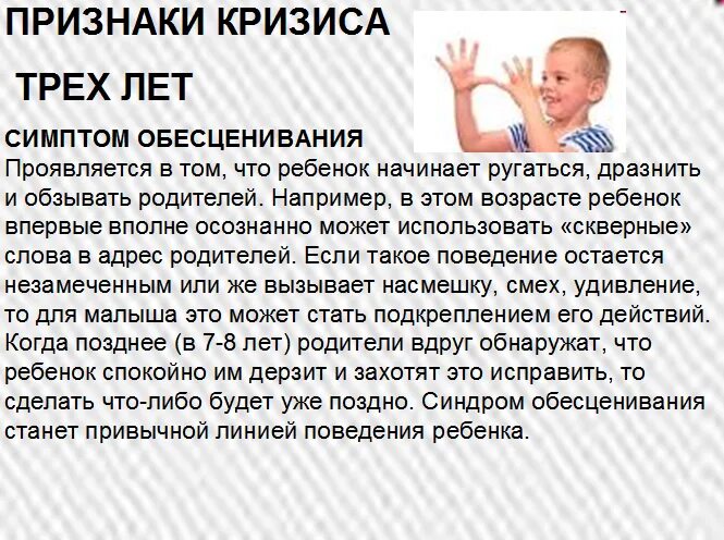 Во сколько месяцев ребенок смеется в голос. Симптомы кризиса 3 лет. Обесценивание кризис 3 лет. Обесценивание у ребенка 3 лет.