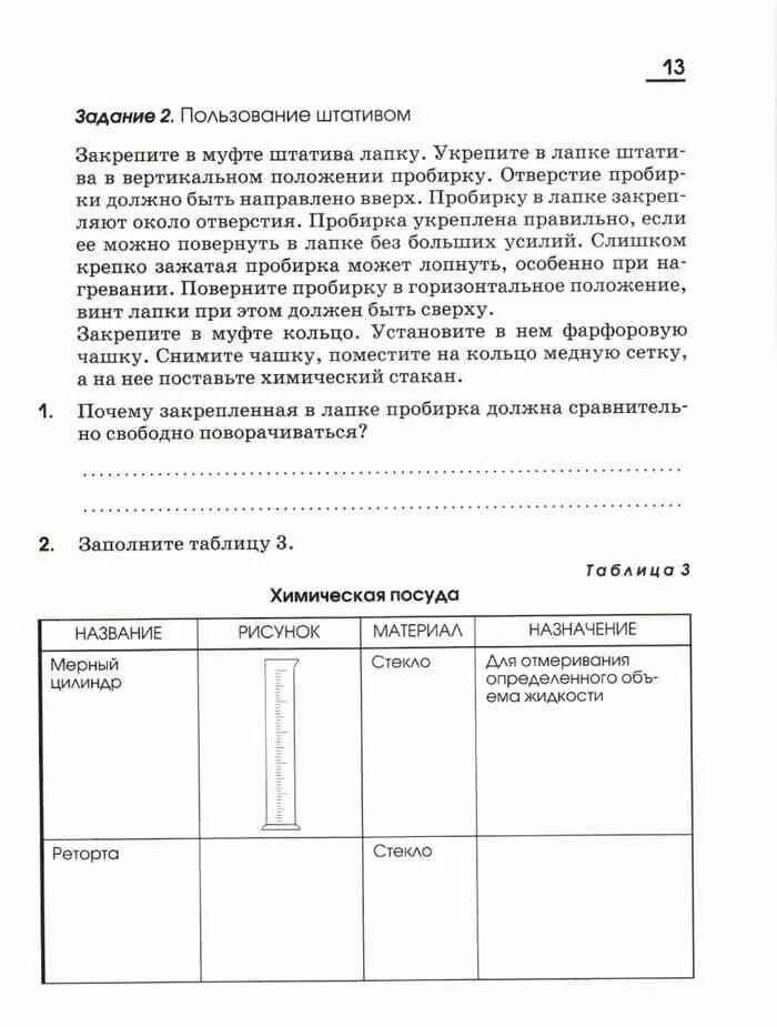 Химия 7 класс рабочая тетрадь Габриелян. Рабочая тетрадь по химии 7 класс Габриелян. Рабочая тетрадь Габриелян профильный уровень. Габриелян 7 класс читать