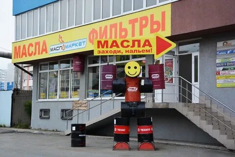 Масломаркет тюмень замена