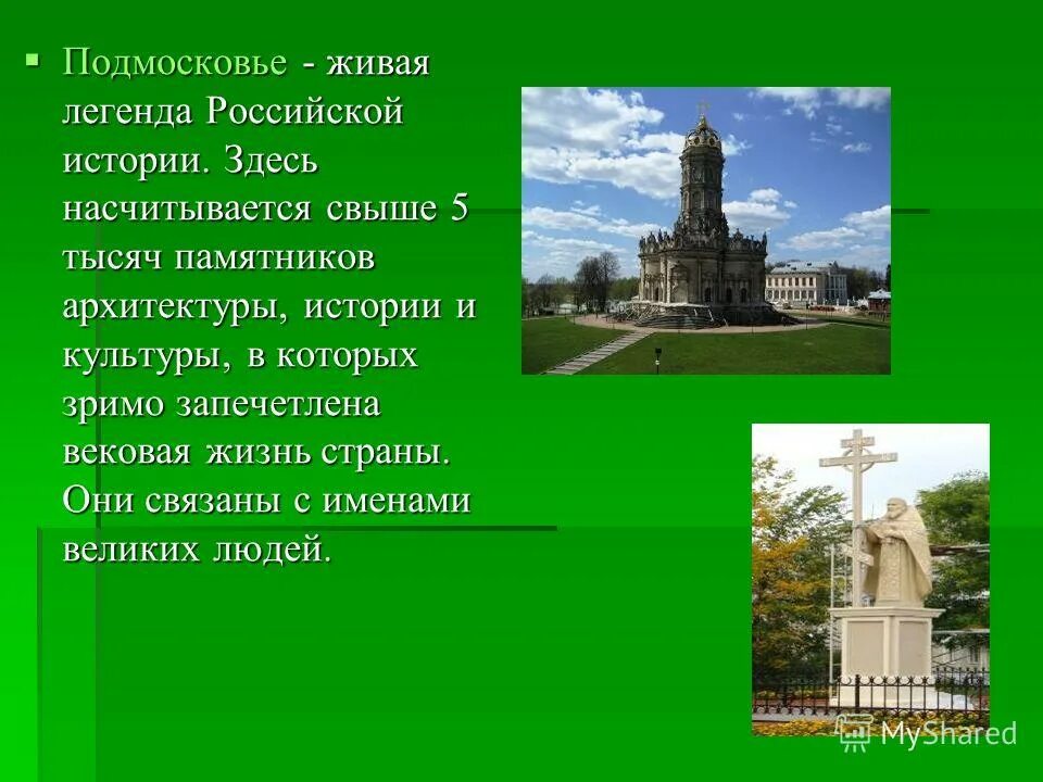 Рассказ о историческом памятнике