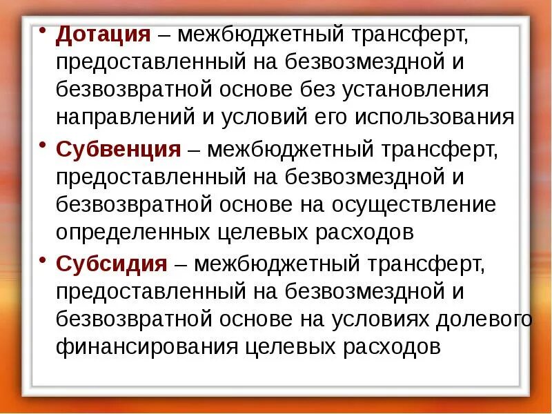 Дотации это. Дотация это кратко. Дотации примеры. Дотация это в экономике. Дотация это денежные средства