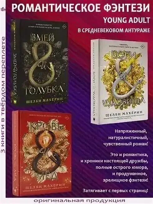 Трилогия змеи голубка. Трилогия змеи голубка