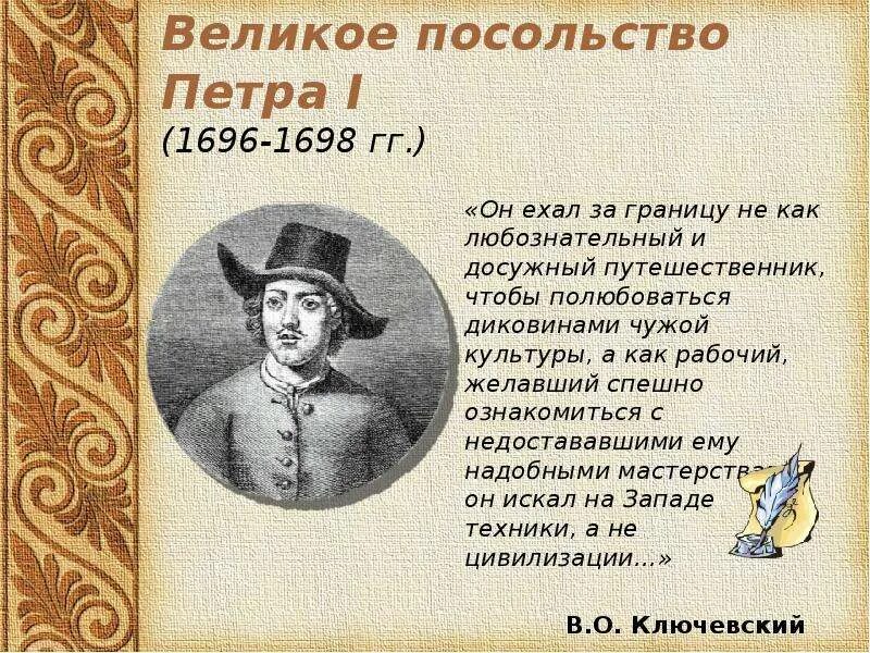 Великое посольство. Посольство Петра 1. Великое посольство Петра 1 картинки. Великое посольство Петра 1 кратко.