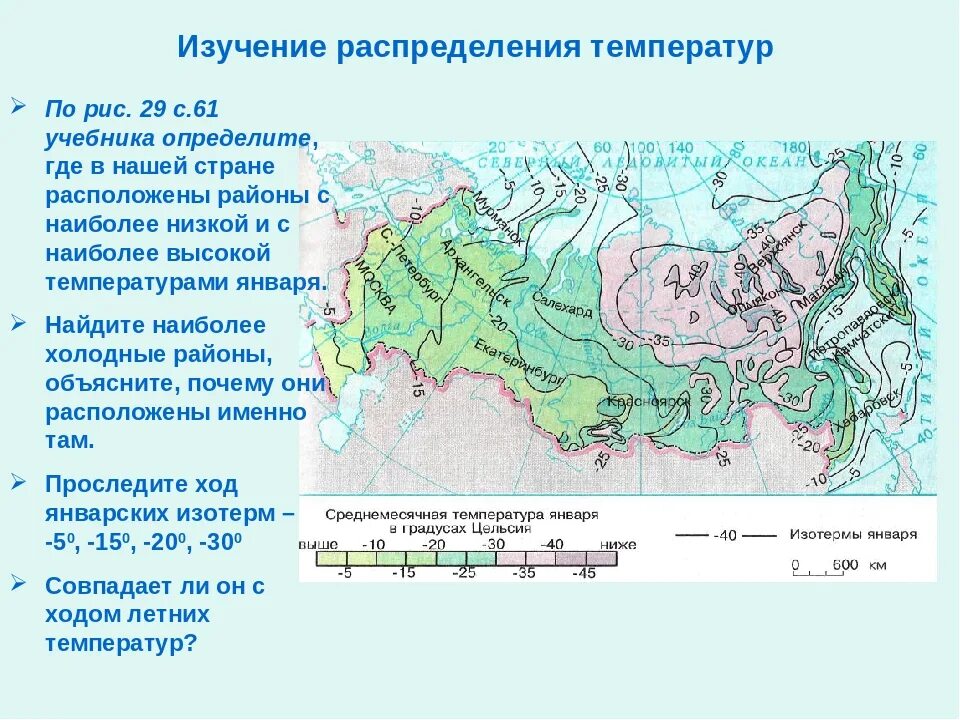 Температура в россии растет. Распределение температуры. Закономерности распределения основных элементов климата. Причины распределения температур. Закономерность распределения климата на территории России.