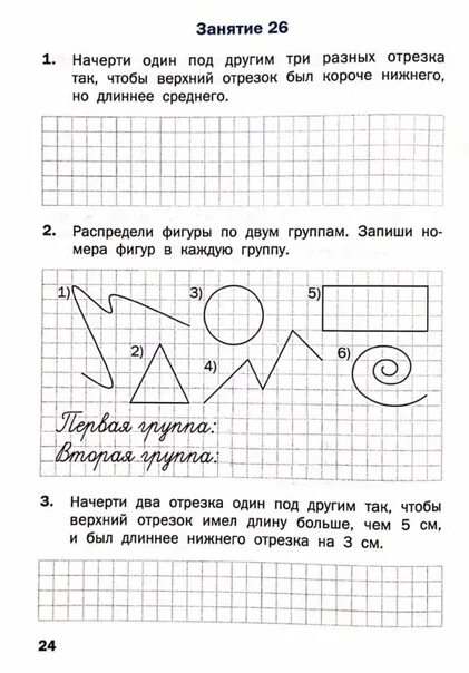 Жиренко геометрические задания. Геометрические задания рабочая тетрадь 1 класс жиренко ответы. геометрические задания 2 класс жиренко. геометрические задания 1 класс. геометрические задания для второго класса.