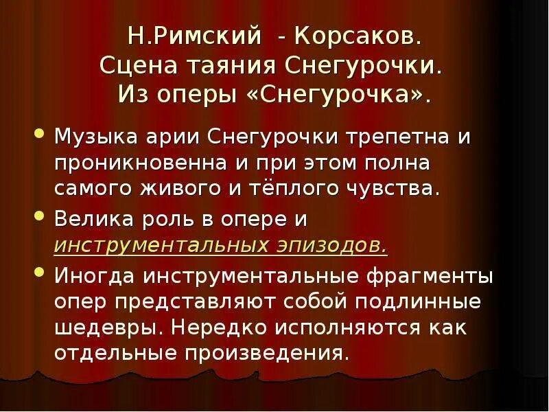 Ария примеры. Роль арии в опере. Римский Корсаков сцена таяния из оперы Снегурочка. Из чего состоит опера. Из чего состоит опера в Музыке.