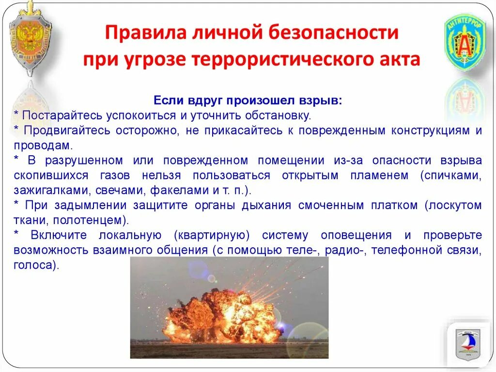При обнаружении угрозы совершения террористического акта. Обеспечение личной безопасности при угрозе теракта. правила поведения граждан при угрозе террористического акта. меры предосторожности при террористическом акте. личной безопасности при угрозе террористического акта.