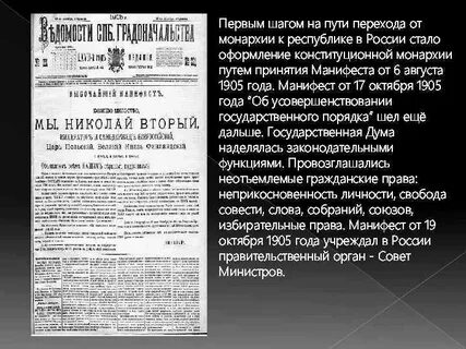 Манифест от 6 августа 1905 г