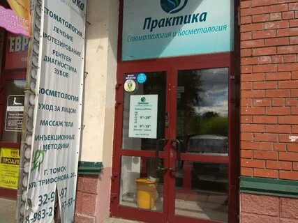 Дентал практик