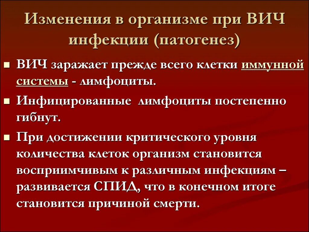 Первичная профилактика вич инфекции. ВИЧ инфекция. ВИЧ инфекция презентация. Виды инфекций. ВИЧ инфекция вызывается.