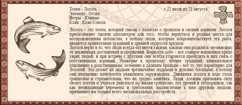 Тотем по дате рождения рассчитать. Тотемное животное знака зодиака рыбы. тотемное животное лосось. тотемовое животное у рыб. тотемные животные по знакам зодиака рыбы.