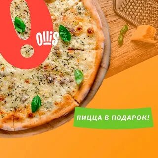 Олис пицца