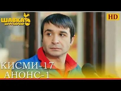 Шавкат кисми