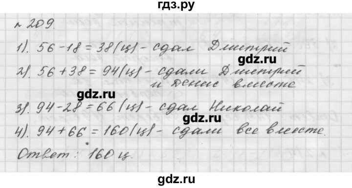 Математика стр 58 задание 3. Математика 5 класс Мерзляк стр 58 номер 209. Задачи 5 класс Мерзляк. Математика пятый класс номер 209. Номер 209 Мерзляк.