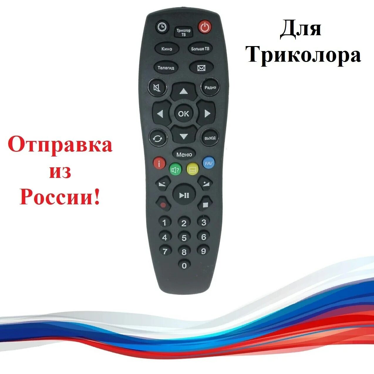 Кнопка пульта триколор. Пульт триколор general satellite b211. general satellite приставка gs b211. пульт триколор gs b211. gs-b212 пульт.