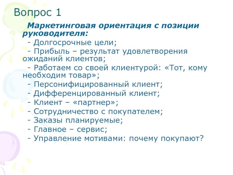 Руководящей позиции