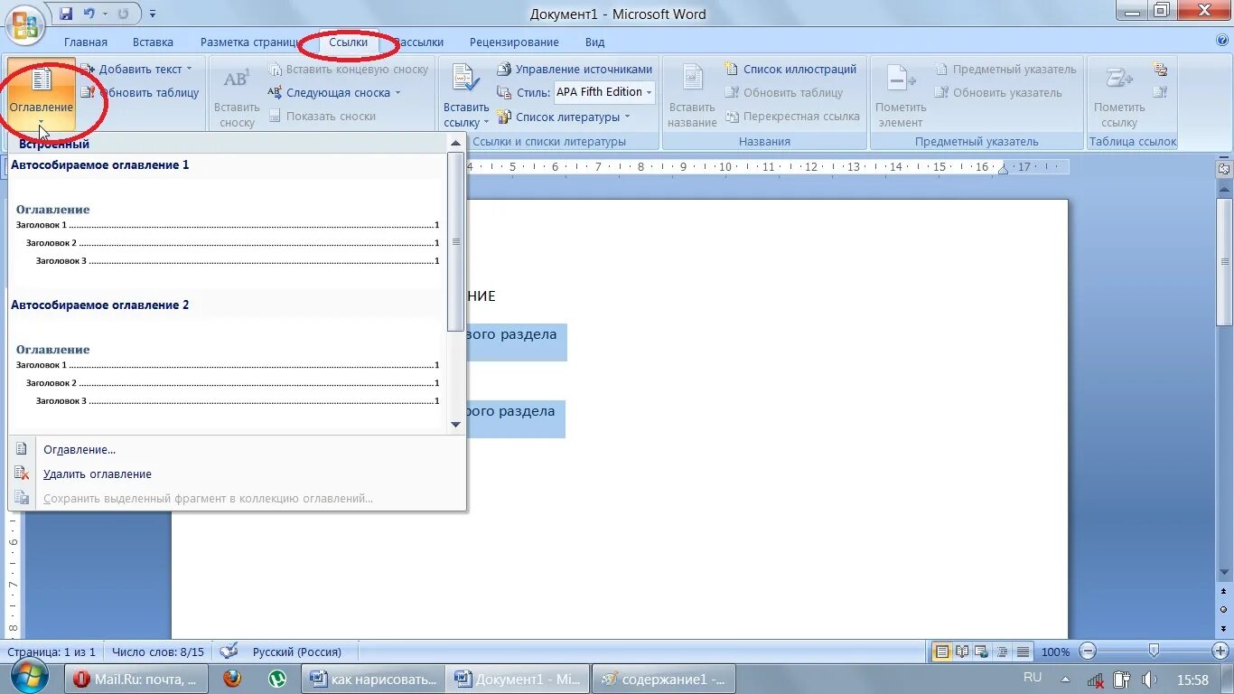 Ссылки оглавление Word. Ссылки в Ворде. Помощник ворд. Поля оглавления в Ворде.