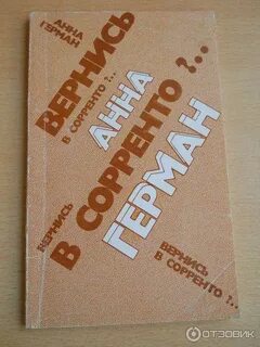 Вернись в сорренто