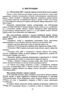 Инструкция по приему