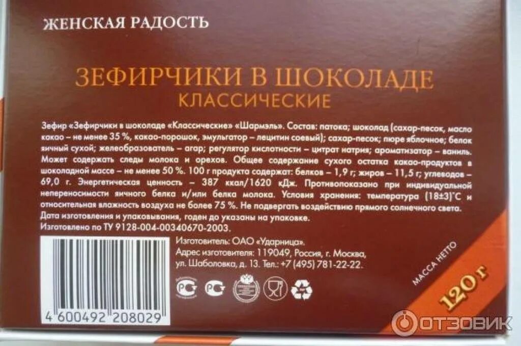 Зефир в шоколаде калории. Шармэль "зефирчики в шоколаде" 1/120. Ккал зефир в шоколаде 1 шт Шармель. Шармэль зефир в шоколаде калорийность. 1 Зефир в шоколаде калорийность.