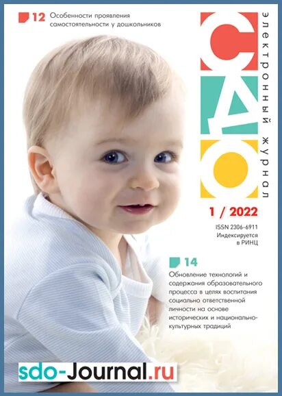 Программа дошкольников 2025. Журнал дошкольников 2017. журнал дошкольник младший школьник. виртуальный журнал для дошкольников. журнал дошколенок 1 2025.