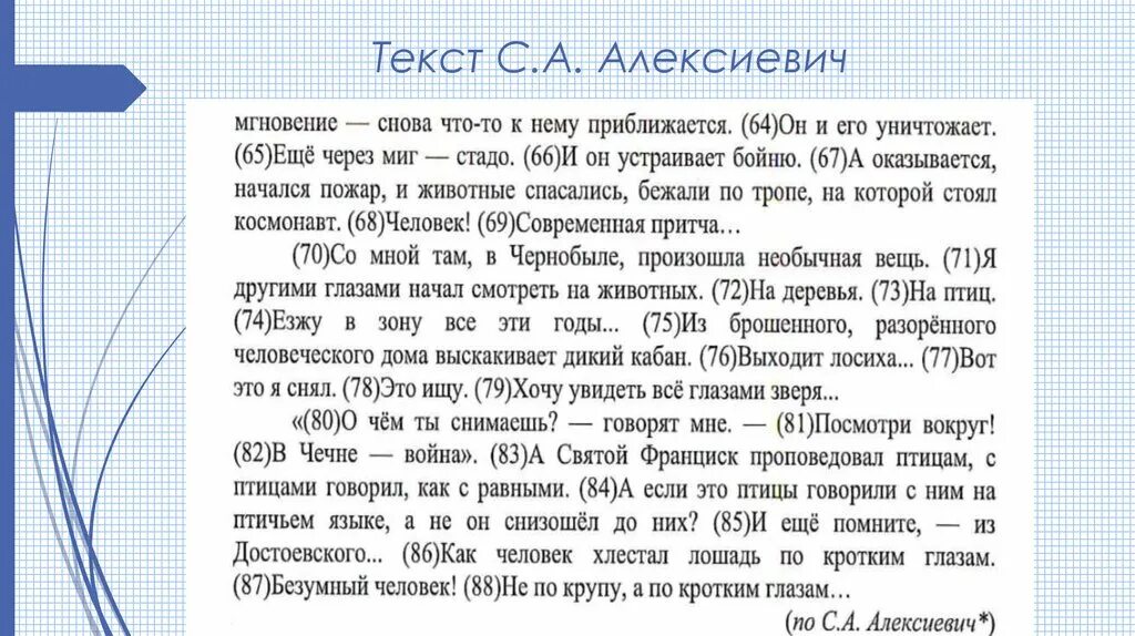 Текст алексеевич про любовь. Сочинение по тексту с а Алексиевич. Сочинение по тексту с.а.Алексиевич в войну я любил сны ЕГЭ.