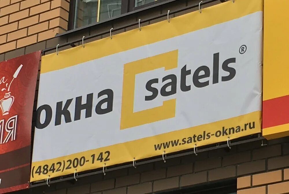 Сателс окна. Окна сателс рязань. Satels окна рязань. Инфобаза сателс. Окна сателс рязань.