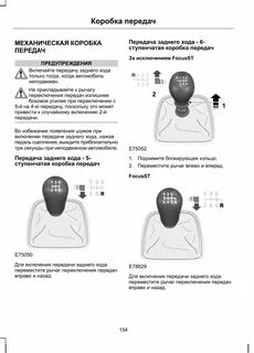 Как включить передачу на механике