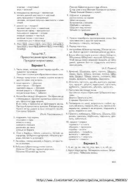 Тематический контроль по русскому языку 3 класс голубь. Тематический контроль знаний русский язык 3 класс голубь. Тематический контроль русский язык 4 класс ответы