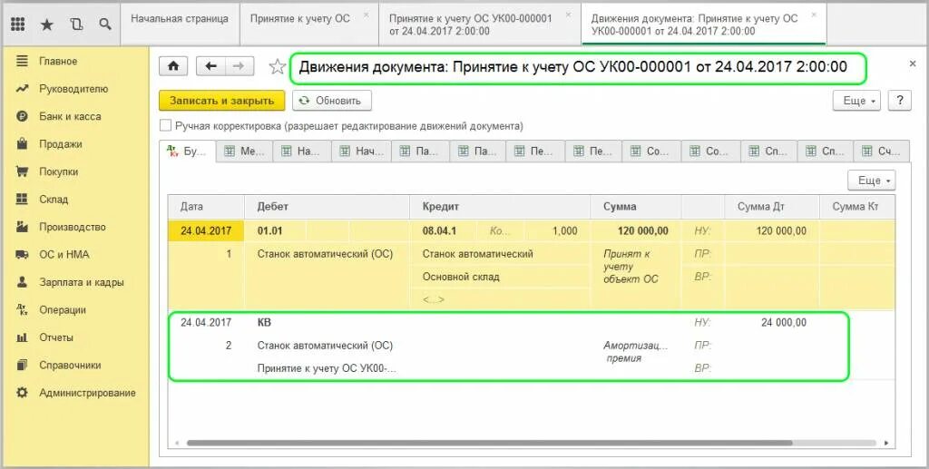 Корректировка налога. Начислении премии проводка отражается. Начислен НДФЛ на премию проводка. Корректировка налога на прибыль.