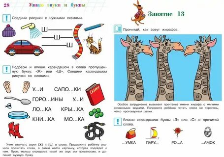 Как узнать звуки в словах и буквы