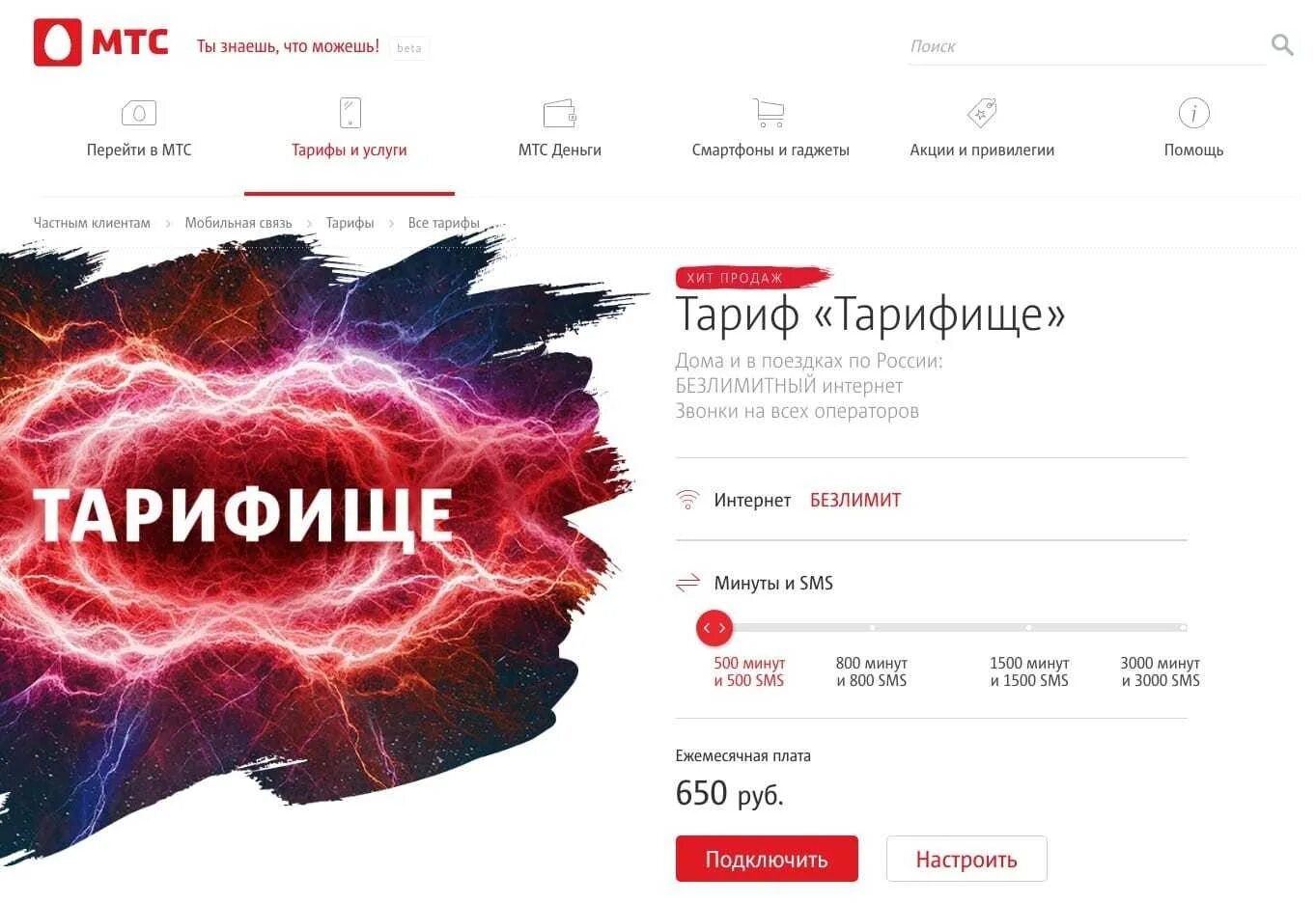 Тариф «тарифище». Мтс почему безлимит. Мтс почему безлимит. Мтс почему безлимит. Тарифы мтс с безлимитным интернетом.