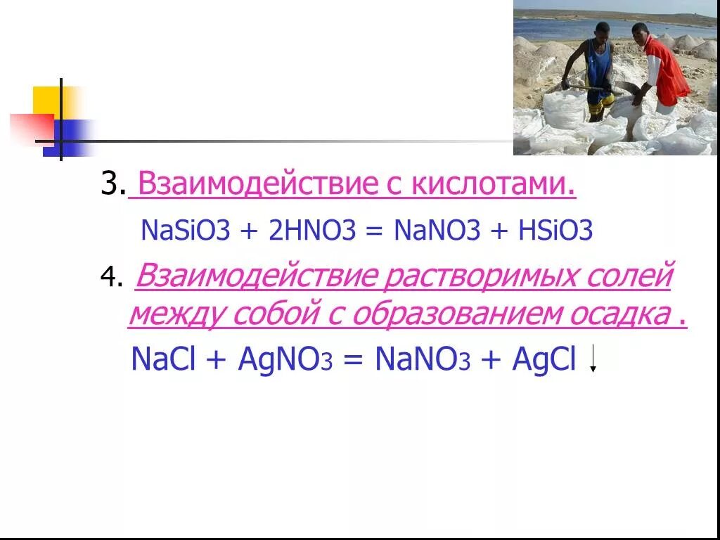 Nano3 кислота. Nasio3+hno3 уравнение реакции. Nasio3+HCL. HCL+nasio3 уравнение. Zn nano3 hcl