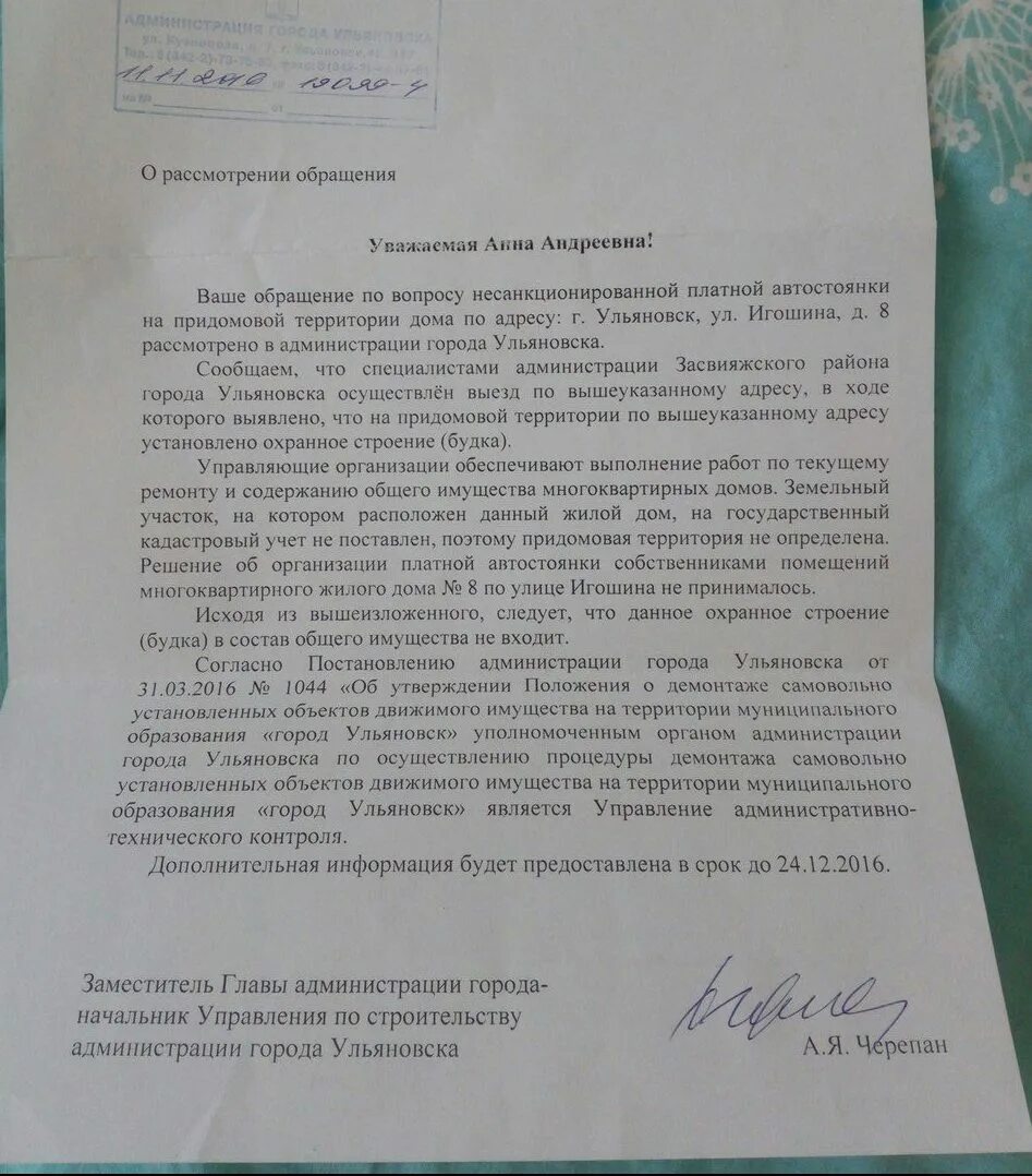 Жалоба в управляющую компанию на незаконную парковку. Заявление на благоустройство придомовой территории. Жалоба на незаконную стоянку около дома. Жалоба на незаконную парковку во дворе.