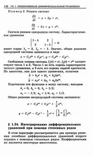 Решение систем обыкновенных дифференциальных уравнений
