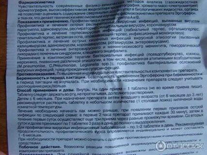 Эргоферон побочные действия