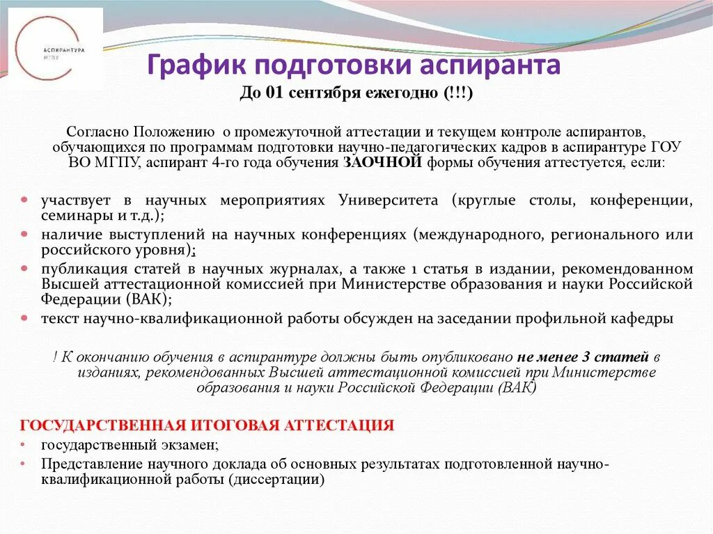 Научная степень после аспирантуры. Требования для аспирантуры. Аспирантура докторантура. Приглашаем в аспирантуру. Аспирантура.