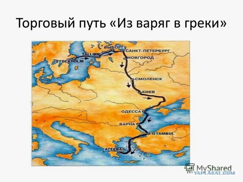 Путь из варяг в греки роль. Торговый путь из Варяг в греки. Торговый путь «из Варяг в греки» пролегал по реке:. Путь из Варяг в греки и Волжский путь карта. Путь из Варяг в греки торговый путь карта.