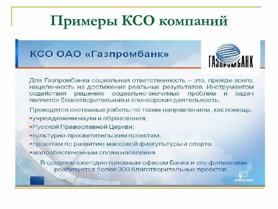 Корпоративная ответственность примеры