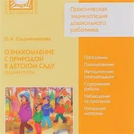 Окружающий мир средняя группа книга