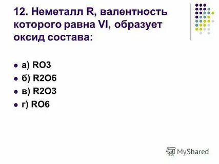 Оксиды состава ro