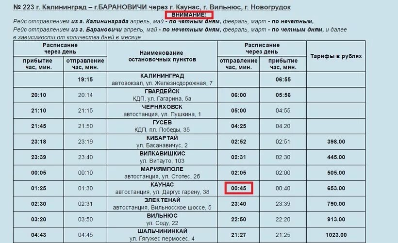 Купить билет гусев калининград