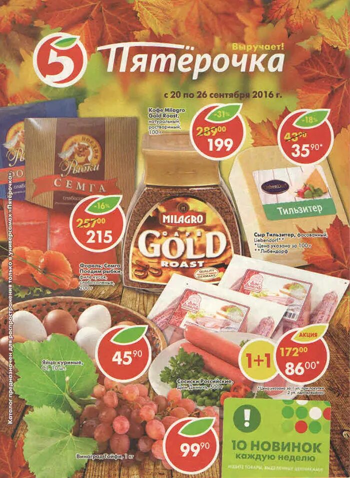 Пятерочка нижний новгород каталог товаров. Пятерочка акции краснодар. Пятерочка нижний новгород. Южный двор магазин нижний новгород каталог. Proshoper пятерочка 2014.