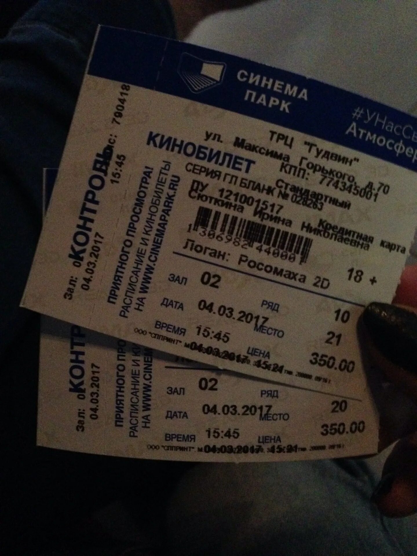 Кинотеатр московский билеты. Билет в кинотеатр. Билет в кинотеатр фото. Фотографии билетов в кинотеатр.