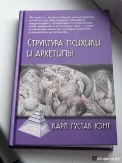 Архетипы книга