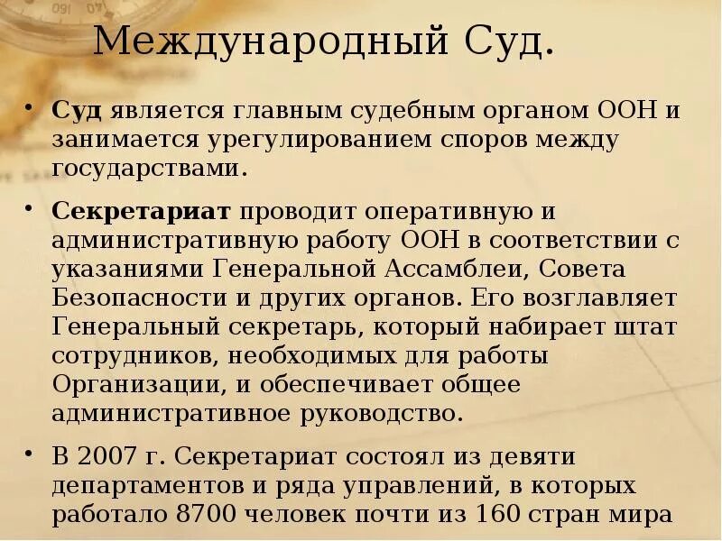 Международный суд функции. Международный суд ООН деятельность. Международный суд ООН цели. Функции международных судов.