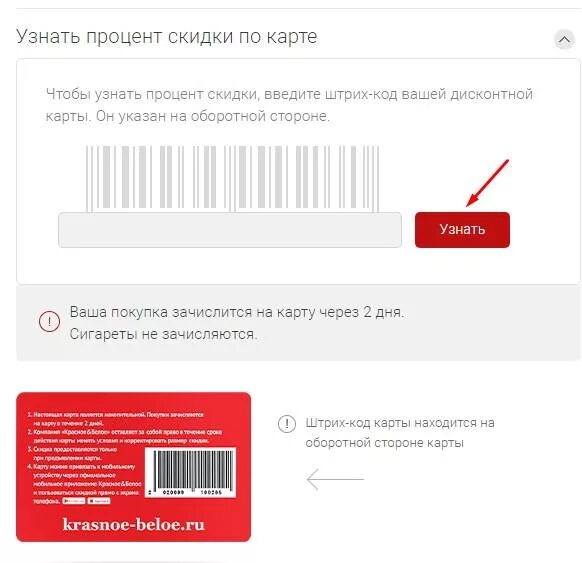 Сколько процентов делать дисконтную карту. Бонусная карта красное и белое. карточка красное белое 10 процентов. штрих код скидочной карты красное белое. красное белое карта накопительная.