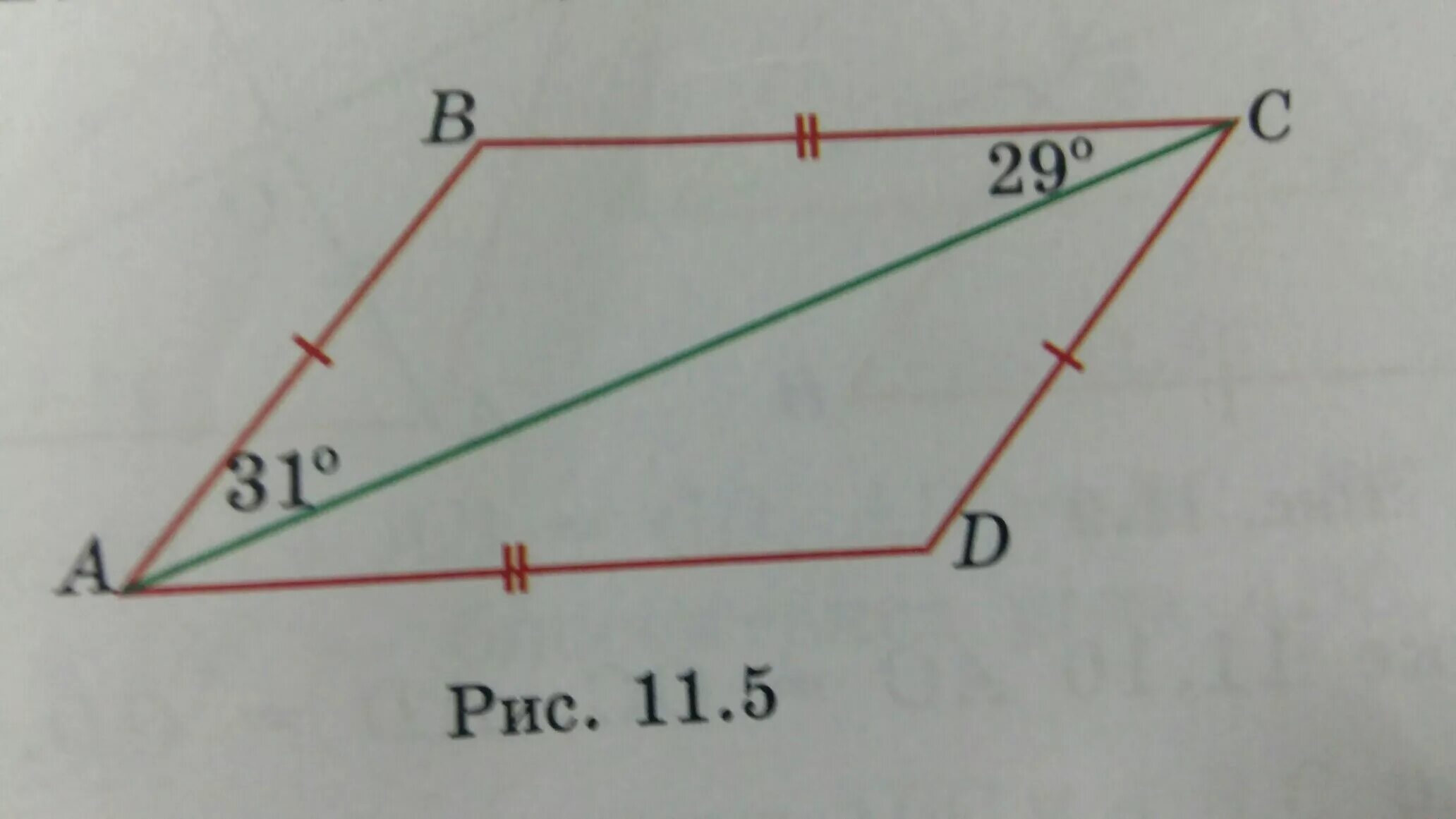 Угол bac равен углу acd. Ab=dc и bc=ad угол bac=31. угол bac. на рис. ab=ad bc=dc. ab + bc = ad + dc.