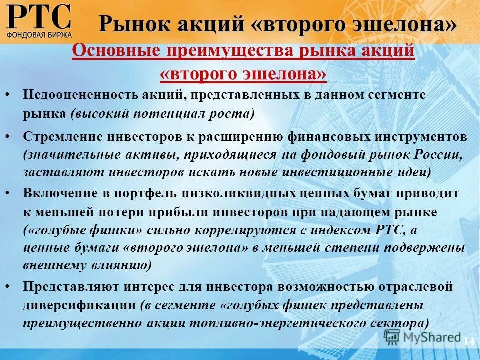 акции третьего эшелона. биржа эшелон. акции 1 эшелона список ммвб. акции второго эшелона список. акции 1 эшелона список на московской бирже.